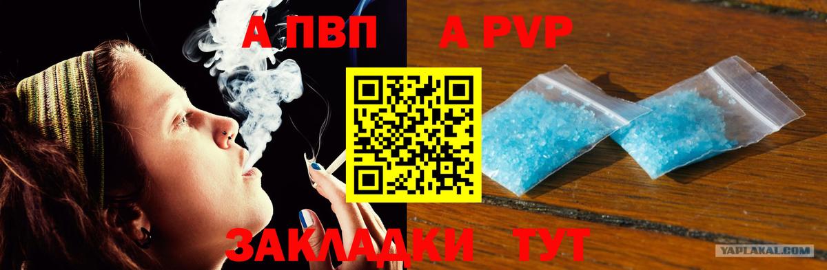 A-PVP крисы CK  Alpha-PVP  Волжск  A-PVP VHQ  Вход с VPN  APVP крисы CK 