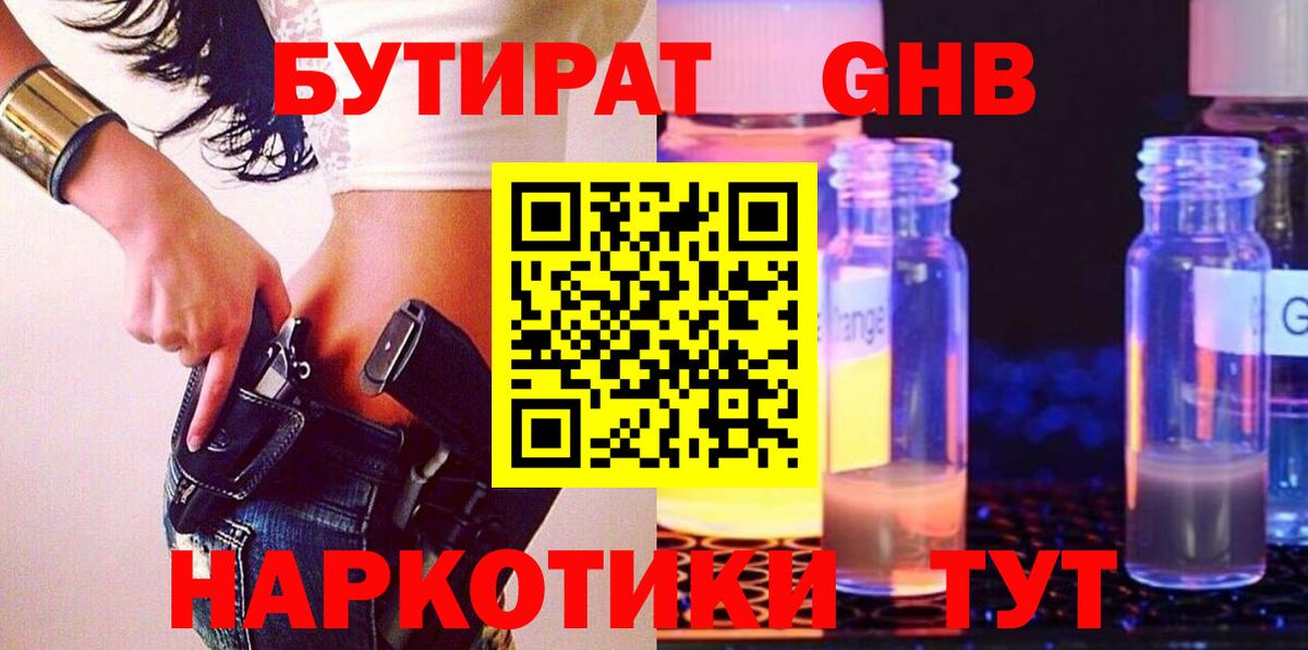 Волжск  Бутират бутик  Вход с VPN 