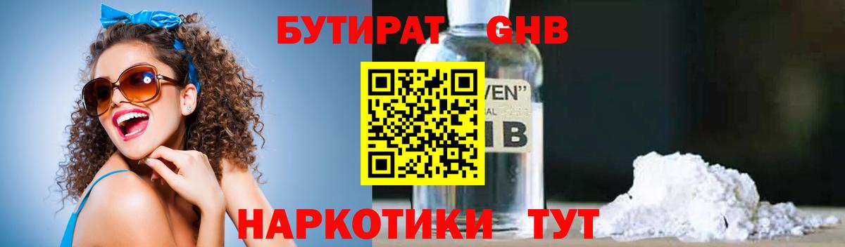 Бутират буратино Волжск