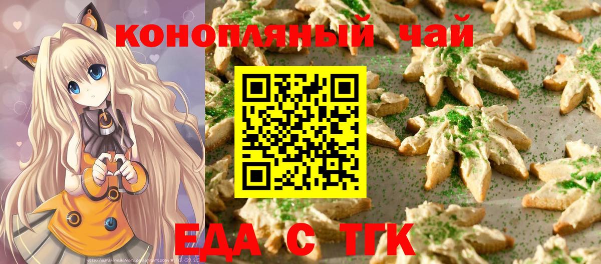 Еда ТГК марихуана Волжск