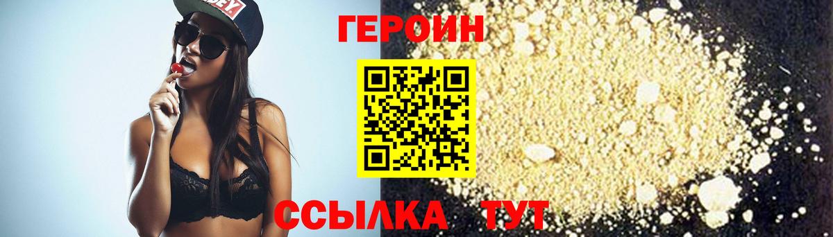 Героин афганец  Вход с VPN  Волжск 