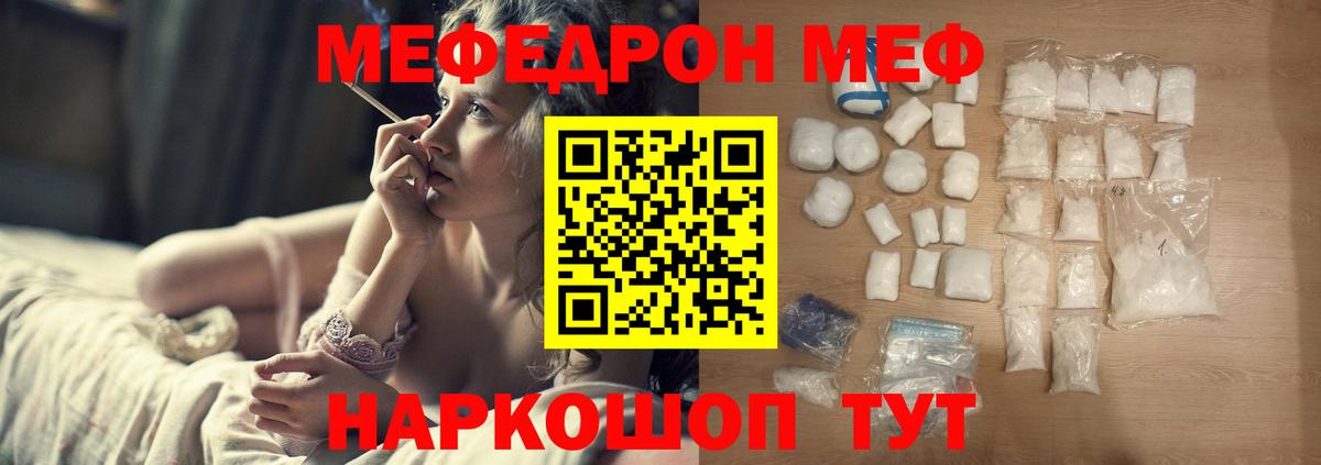 МЕФ кристаллы Волжск