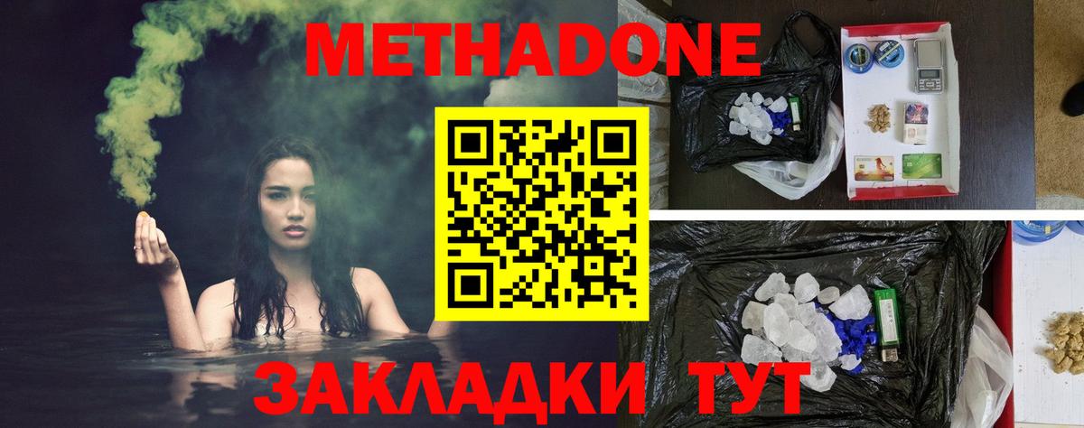 Волжск  МЕТАДОН methadone  кракен сайт  Вход с VPN 