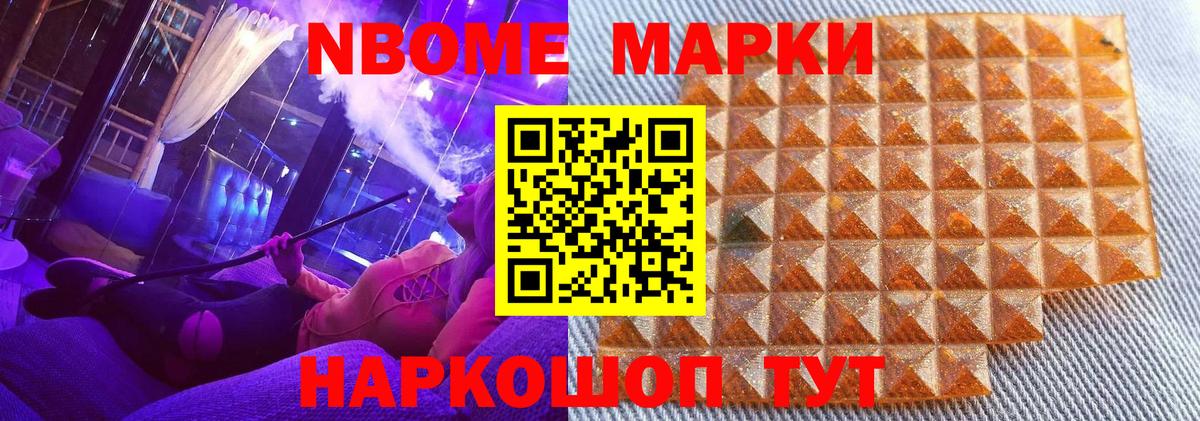 Марки 25I-NBOMe 1,5мг  Марки 25I-NBOMe 1,5мг  Волжск  Вход с VPN 